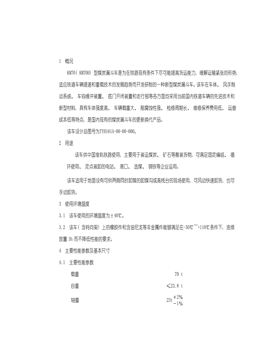 使用维护说明书样本_第1页