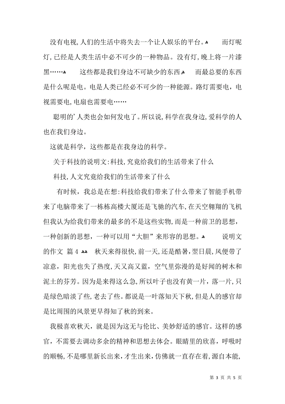 说明文的作文四篇_第3页