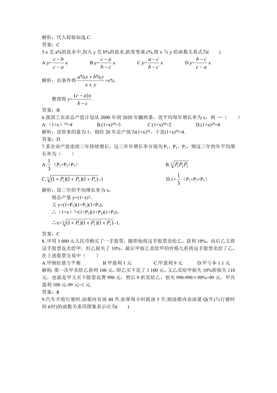 新编高一数学人教A版必修1本章测评三：第三章函数的应用 含解析_第2页