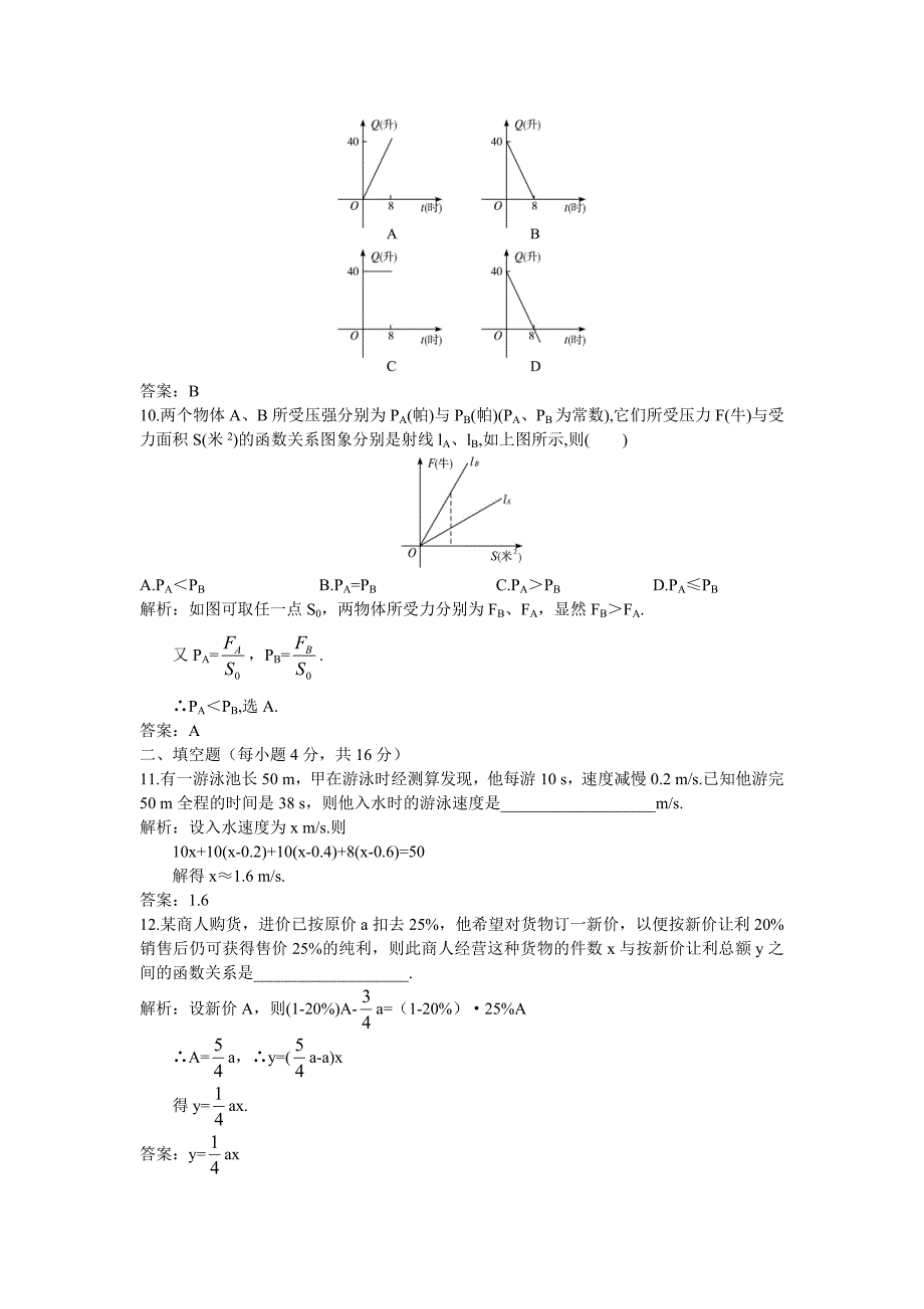 新编高一数学人教A版必修1本章测评三：第三章函数的应用 含解析_第3页