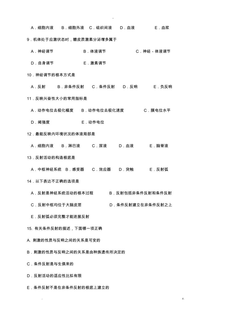 人卫版生理学复习配套试题及答案_第2页