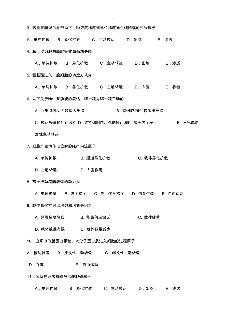 人卫版生理学复习配套试题及答案_第4页