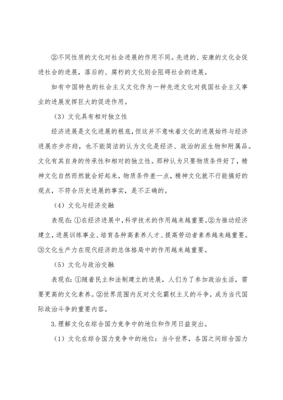 高三政治复习资料文化与生活.docx_第5页