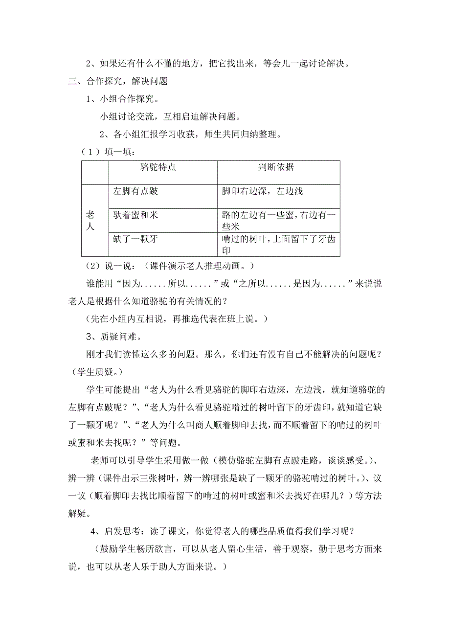 人教版3年级上语文教案：找骆驼_第3页