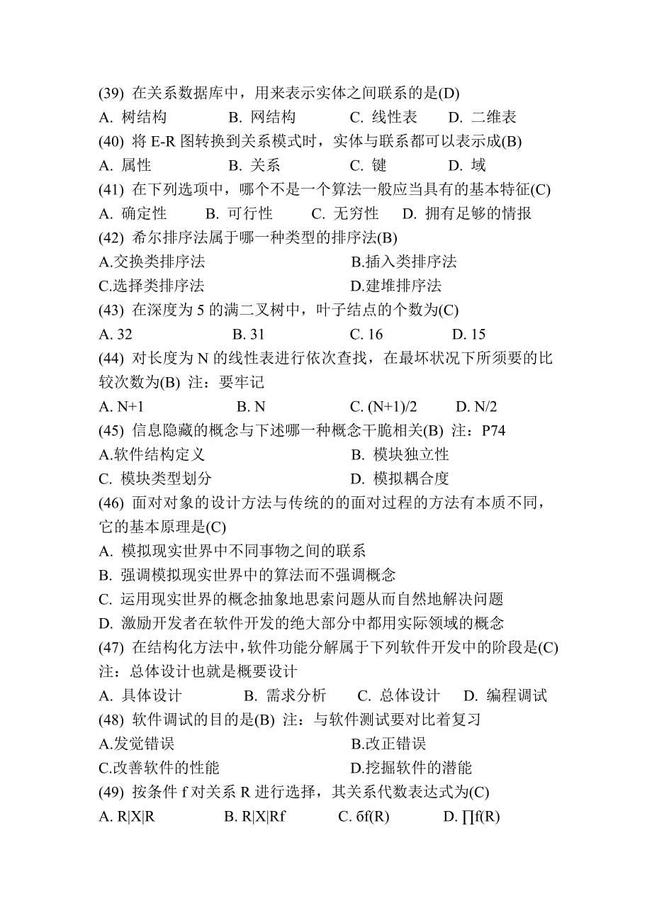 计算机二级考试命中率最高的138道题_第5页