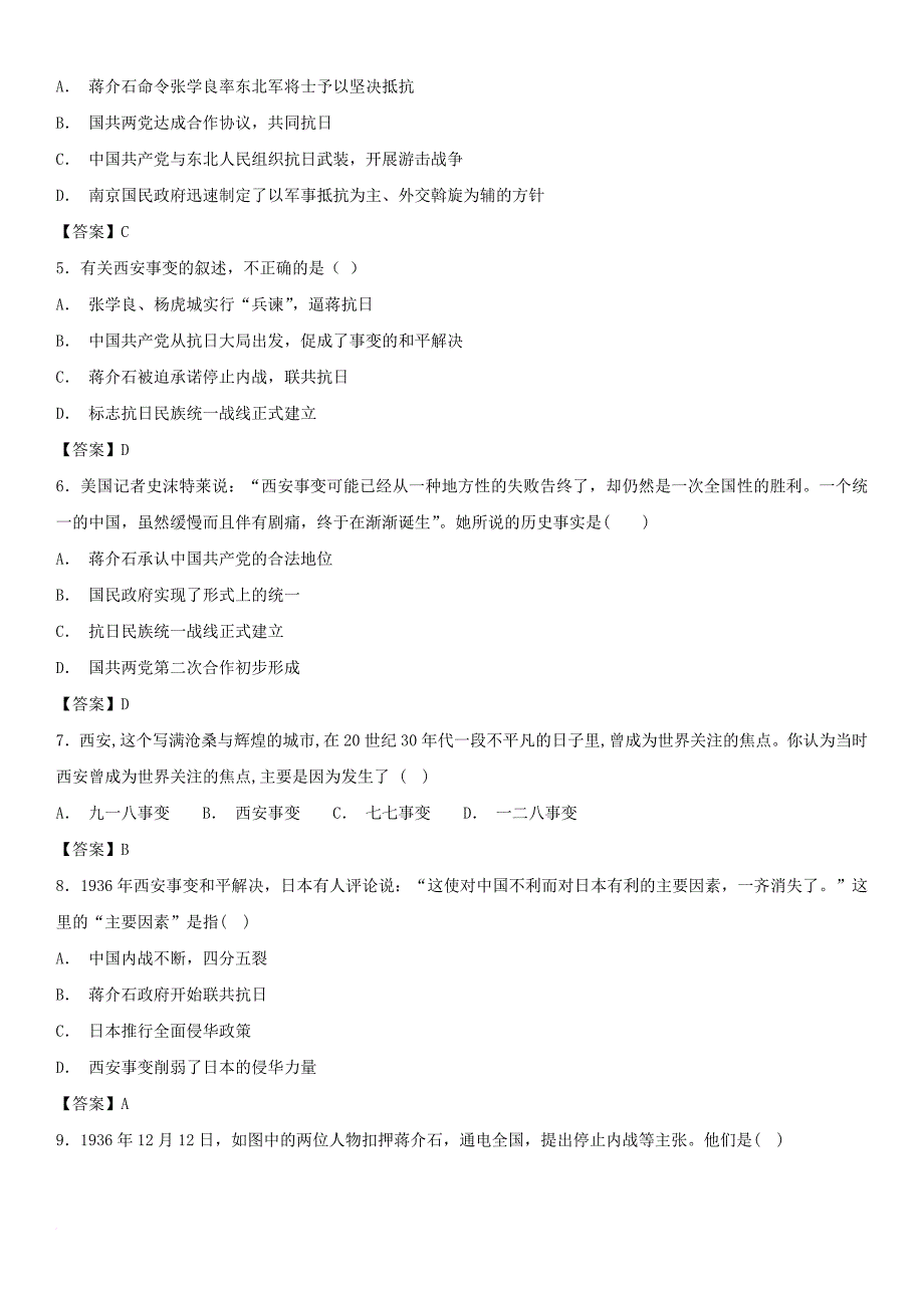 八年级历史上册 第18课 九一八事变与西安事变同步练习卷 新人教版_第2页
