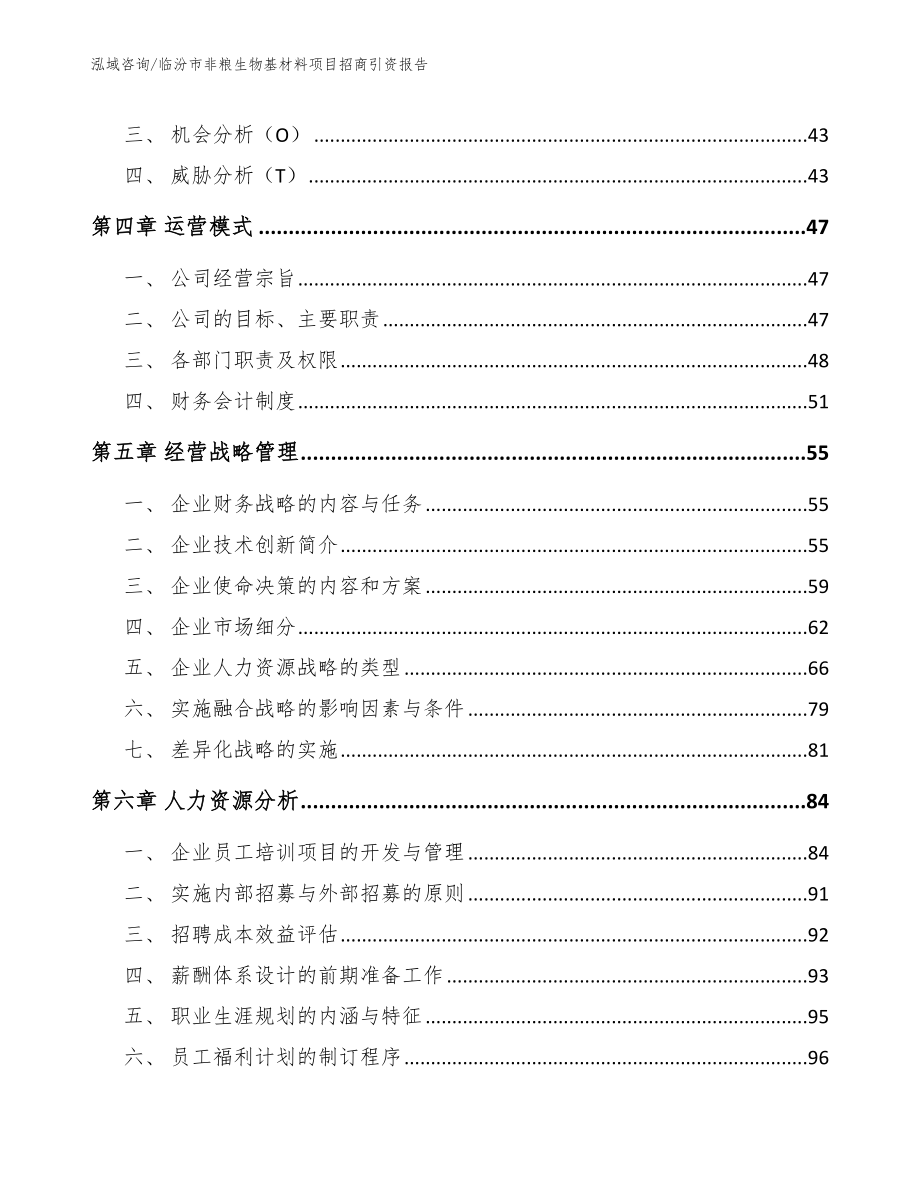 临汾市非粮生物基材料项目招商引资报告（范文）_第3页