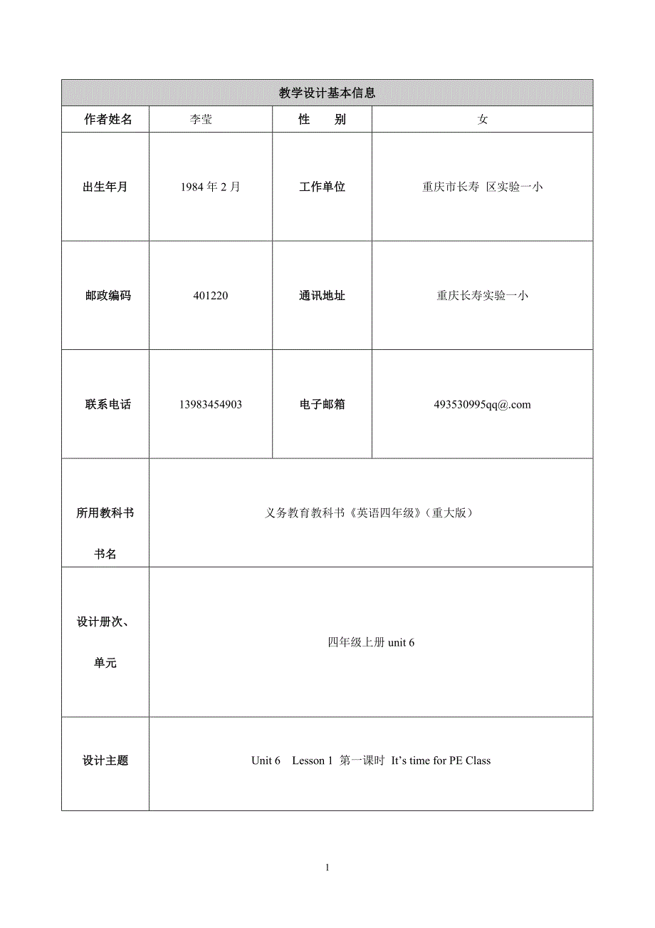 重大版四年级上book4unit6lesson1第一课时34_第1页