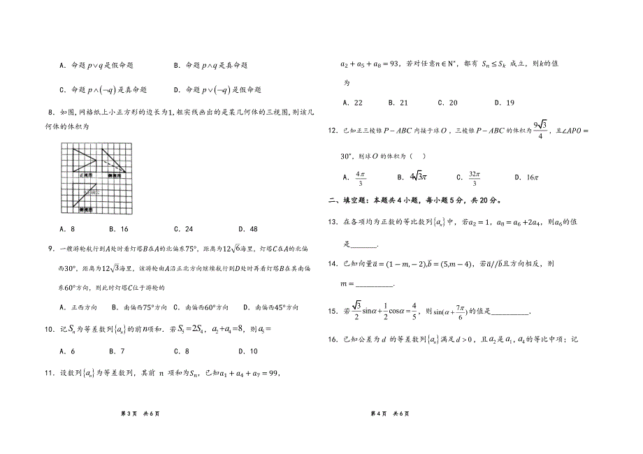 1003数辅试题（四）_第2页