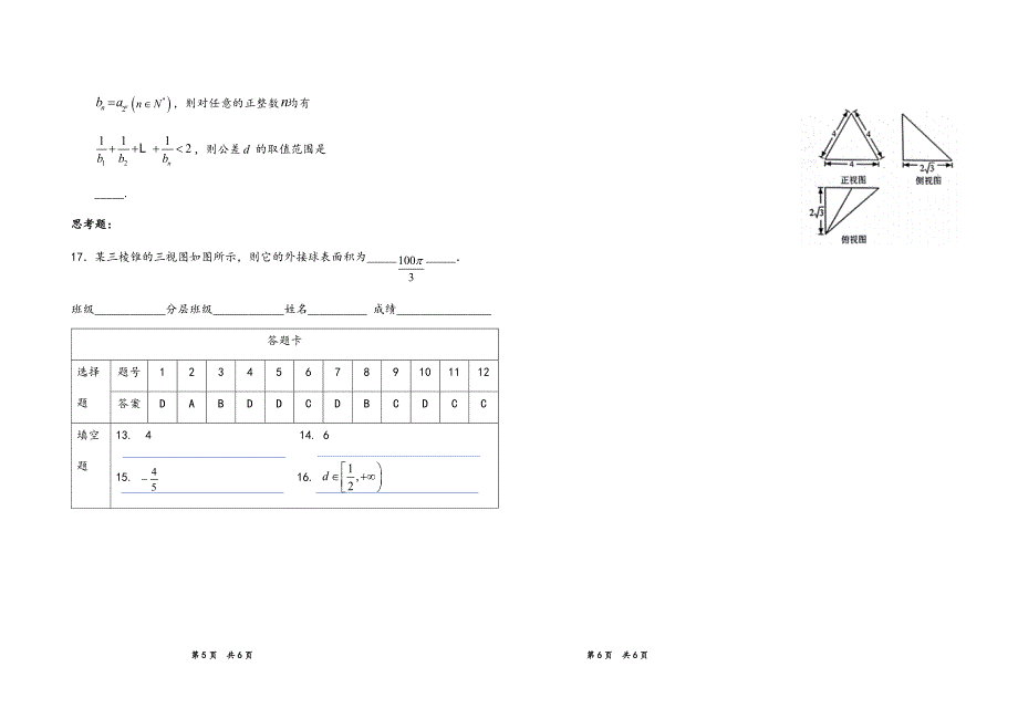 1003数辅试题（四）_第3页