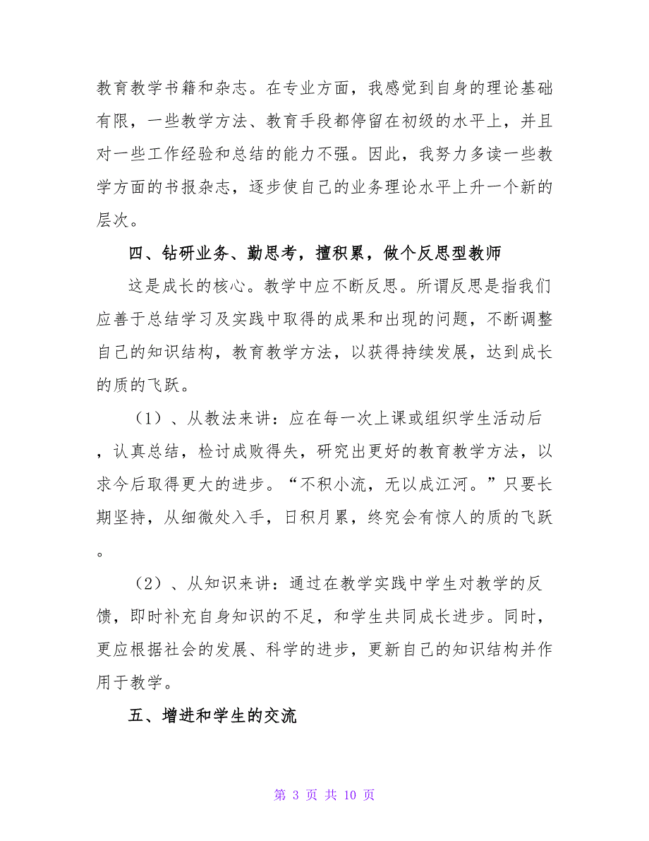 关于2022青年人员座谈会发言稿范文精选三篇_第3页