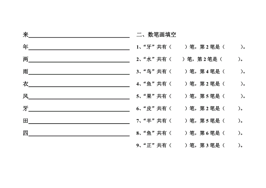 一年级语文上册生字表2笔顺专项练习_第3页