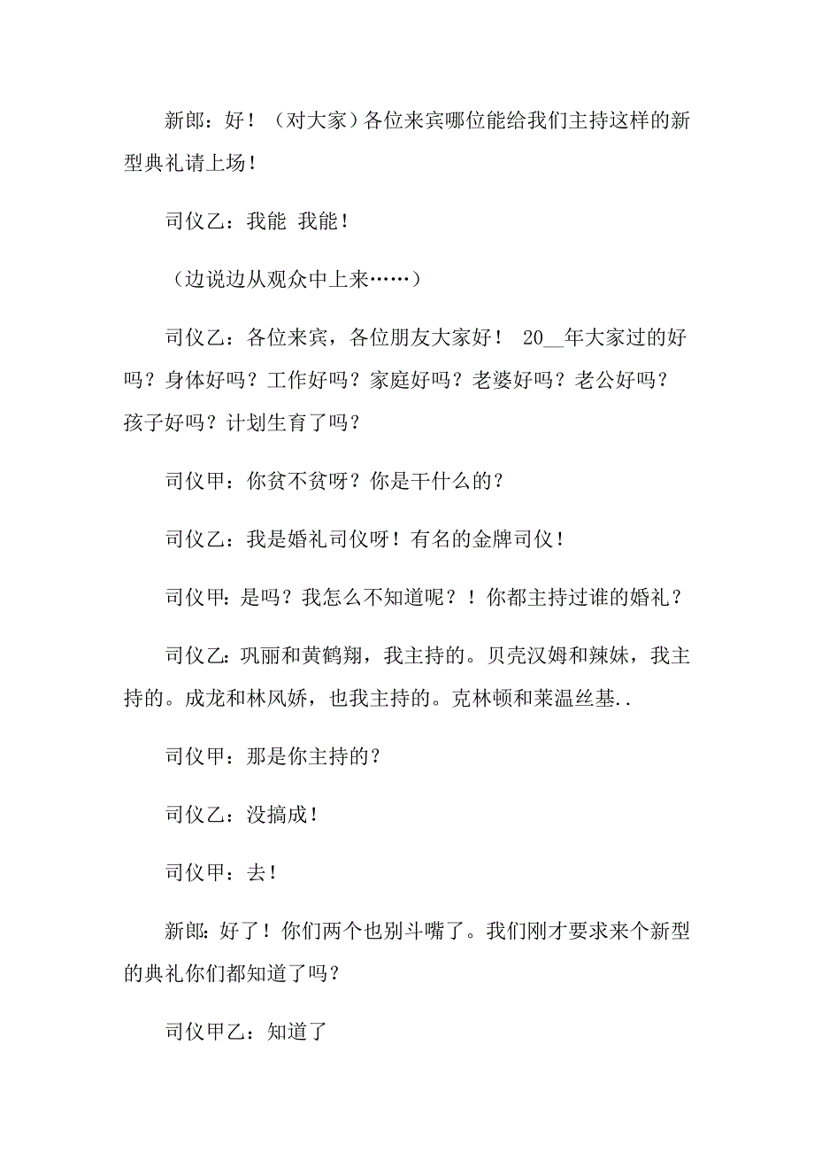 实用的婚礼司仪主持词模板集合6篇_第3页