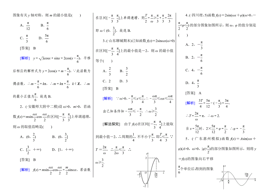 08.三角函数的图象与性质_第2页