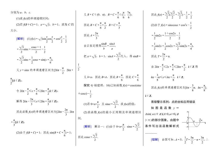 08.三角函数的图象与性质_第5页