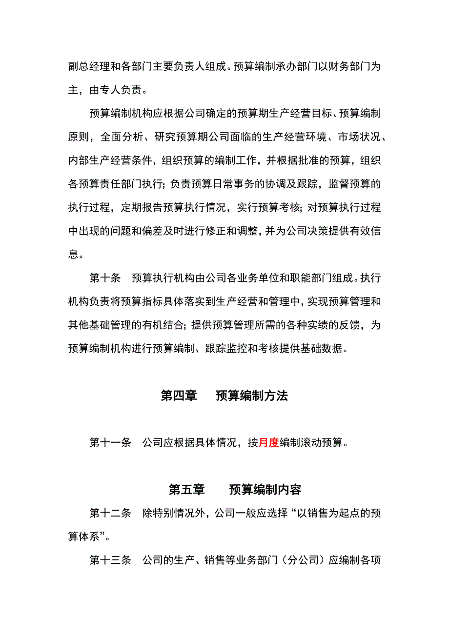 01财税-参考工具《预算管理办法》（天选打工人）.docx_第3页