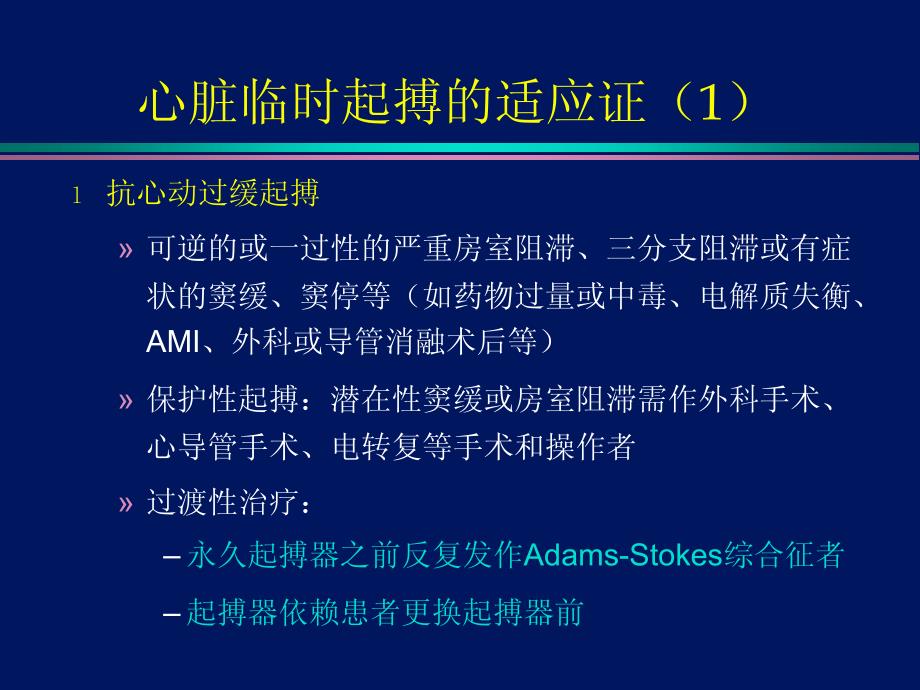 临时起搏器安装的基本技巧_第2页