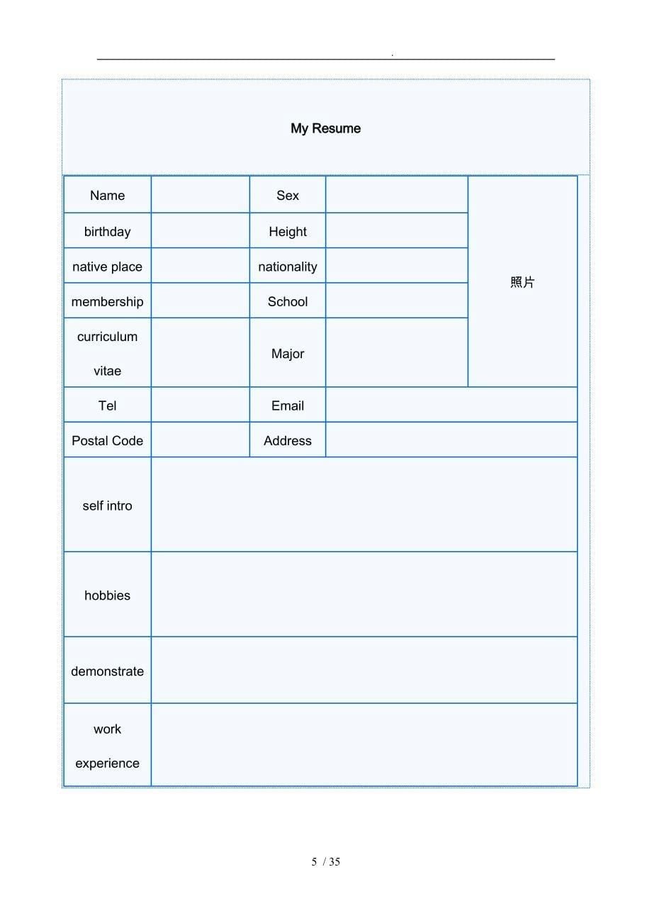 最佳个人简历模板大全_第5页