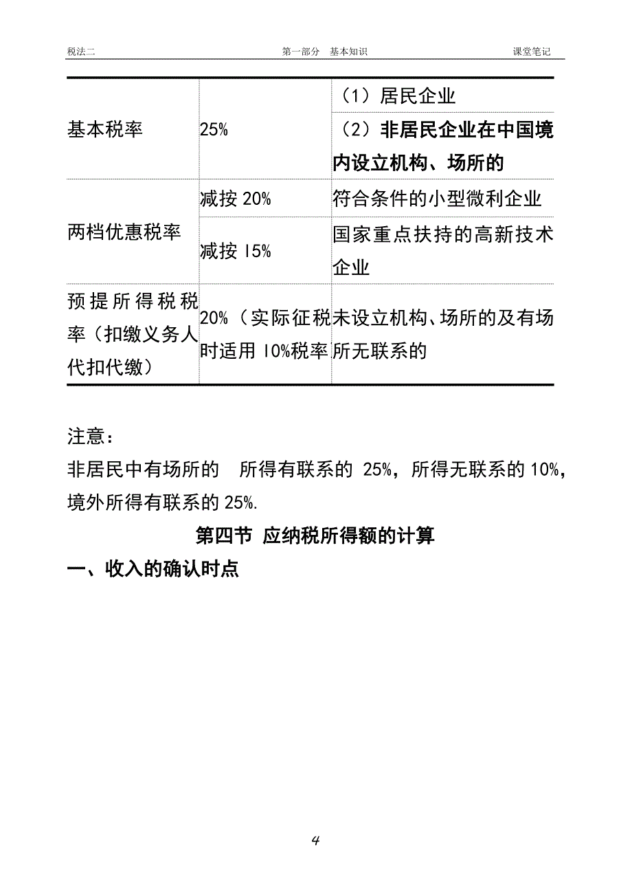 税二课堂笔记1.doc_第4页