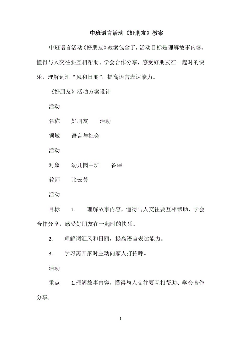 中班语言活动《好朋友》教案_第1页