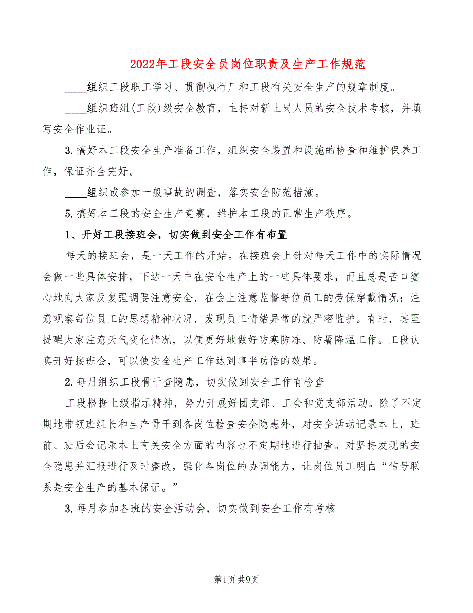 2022年工段安全员岗位职责及生产工作规范_第1页