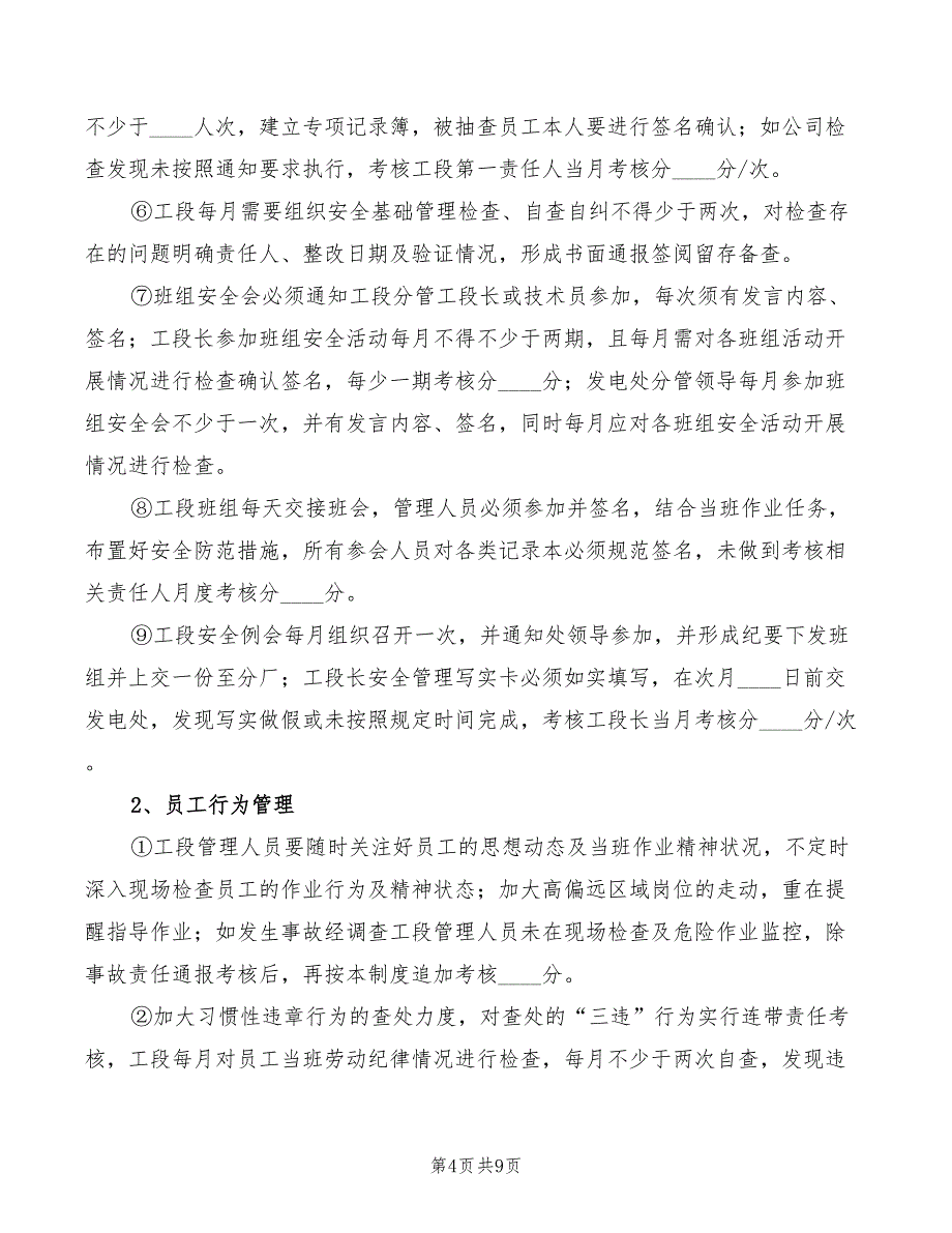 2022年工段安全员岗位职责及生产工作规范_第4页