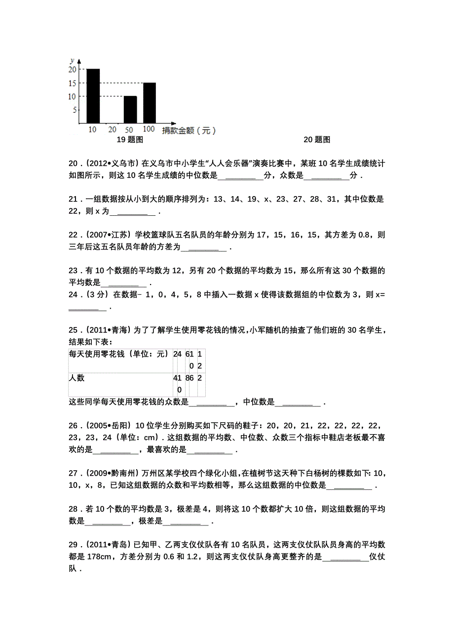 八年级下册数学数据统计复习题_第4页