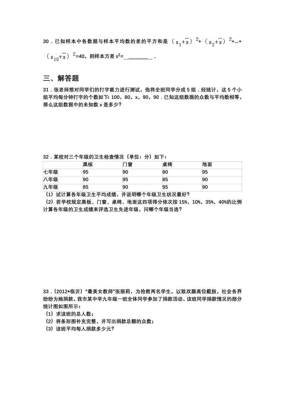 八年级下册数学数据统计复习题_第5页