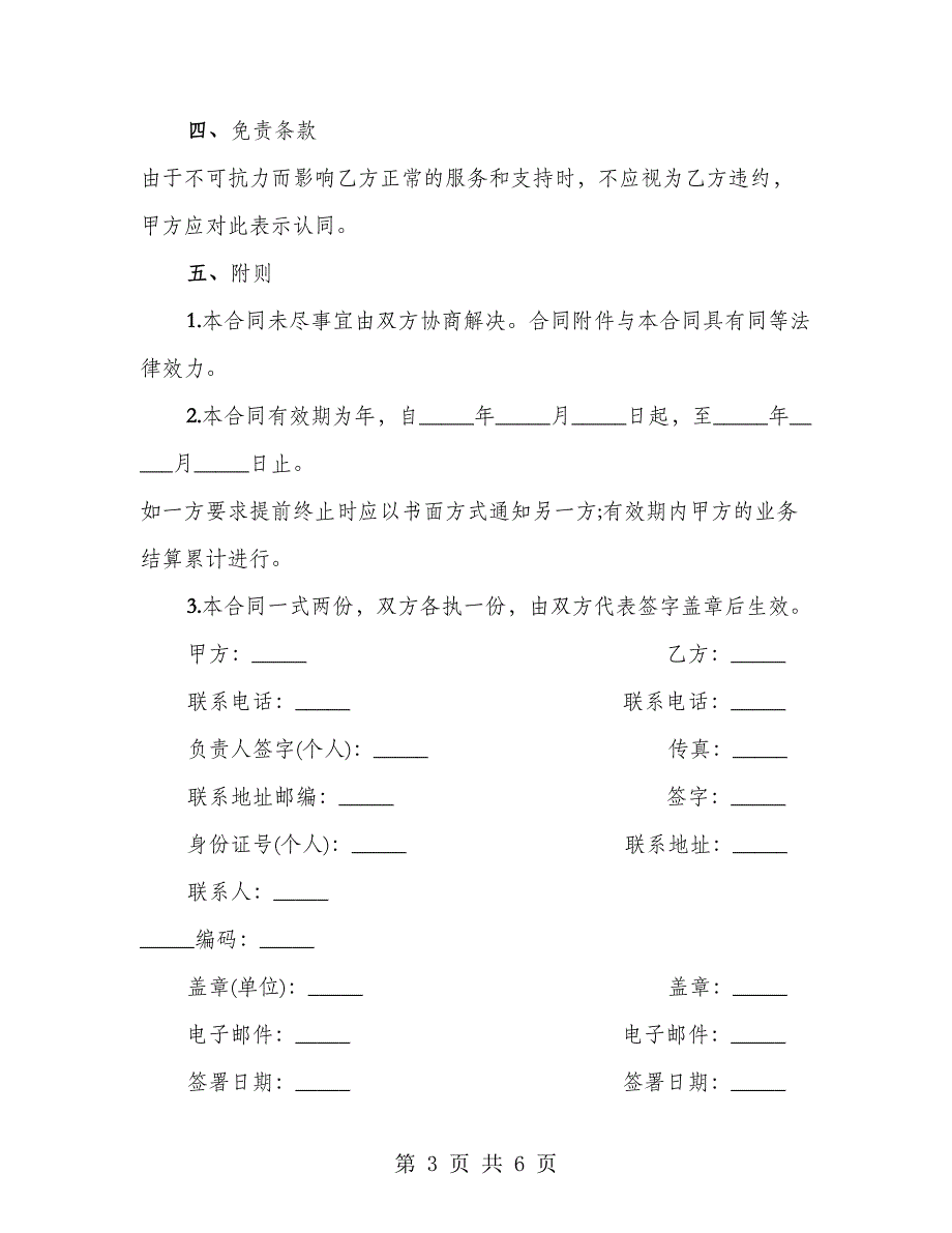 网站建设合同经典版本（2篇）_第3页