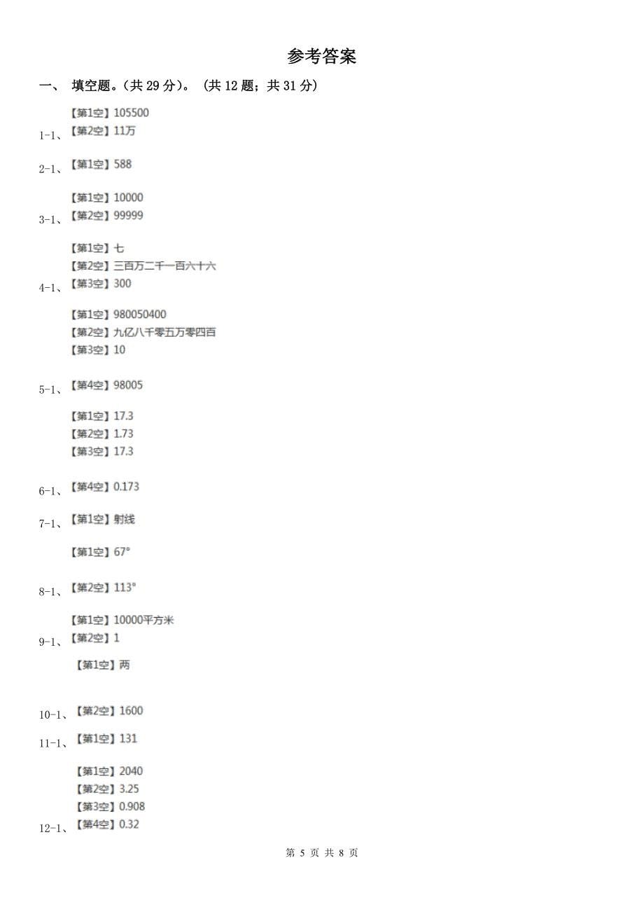 合肥市四年级上学期数学期中试卷（练习）_第5页