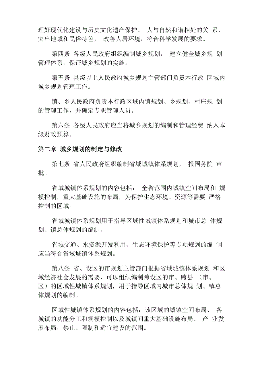 地方性法规实用条文_第2页