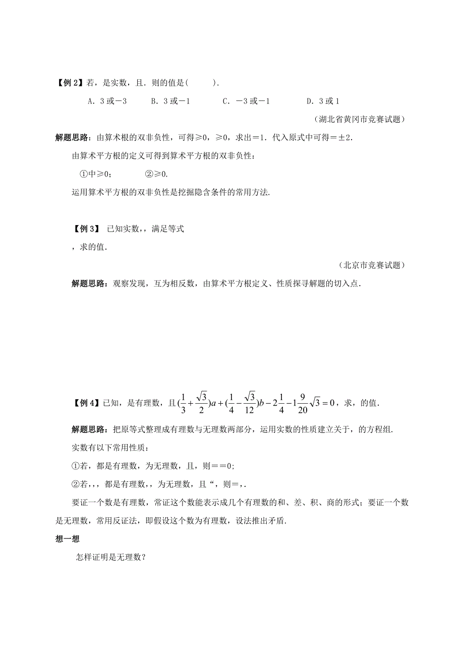 七年级数学下册培优新帮手专题12数余的扩充试题 新人教版_第2页