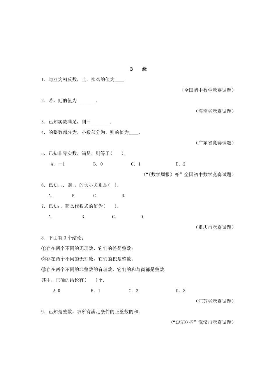 七年级数学下册培优新帮手专题12数余的扩充试题 新人教版_第5页