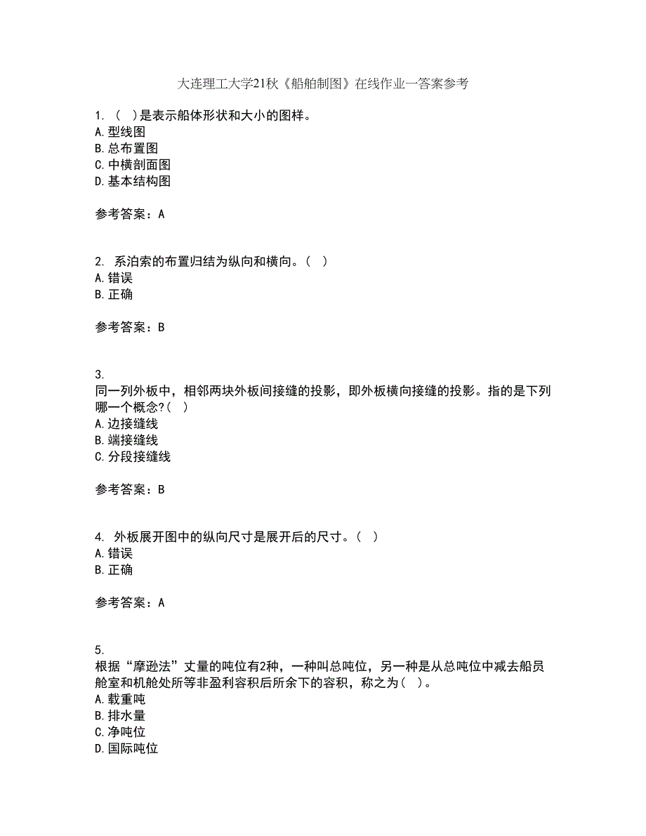 大连理工大学21秋《船舶制图》在线作业一答案参考58_第1页