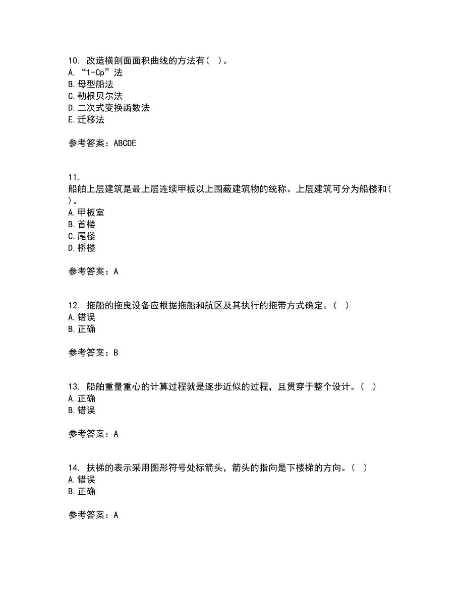 大连理工大学21秋《船舶制图》在线作业一答案参考58_第3页