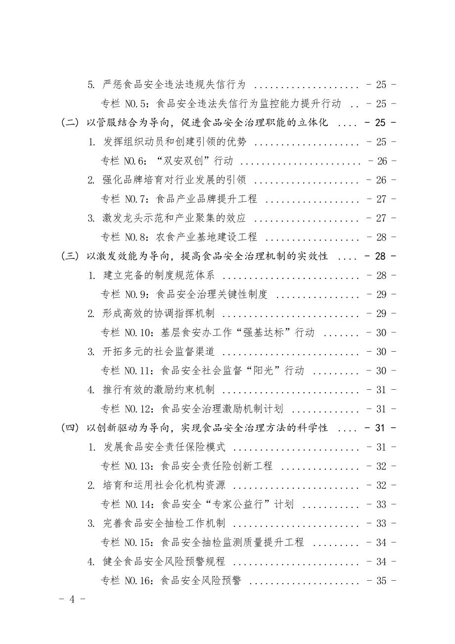 南昌市食品安全“十四五”规划.docx_第4页