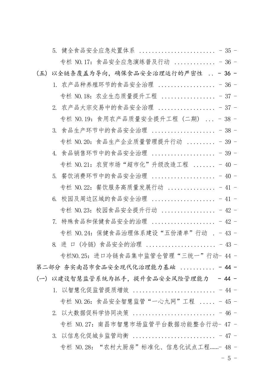 南昌市食品安全“十四五”规划.docx_第5页