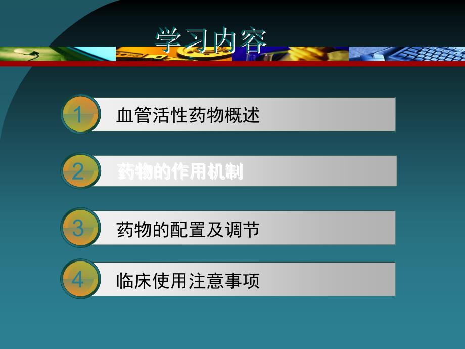 血管活性药的配置和使用_第2页