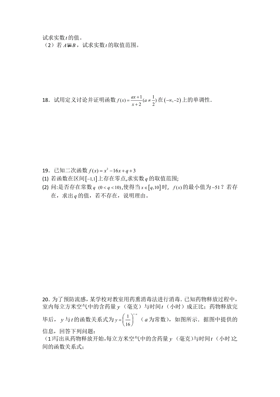 高中数学必修1测试题_第3页