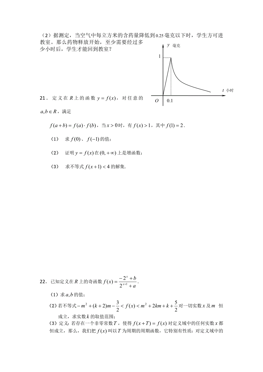 高中数学必修1测试题_第4页