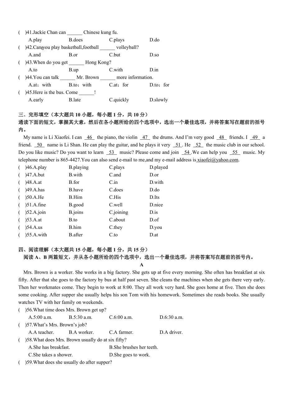 最新人教版七年级英语下册单元测试题全套带答案_第2页