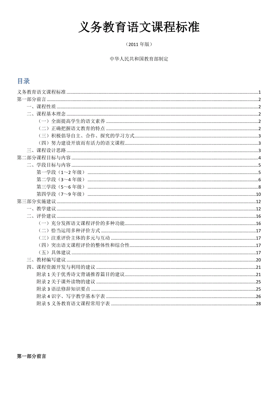 2011版新课标.doc_第1页