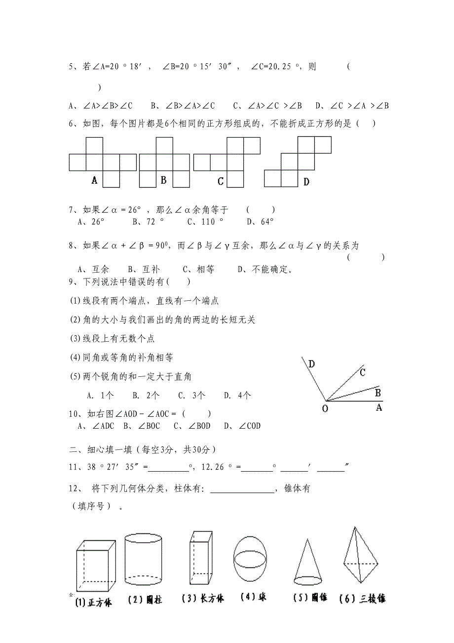 湘教版数学七年级上册第四章《图形的认识》单元测试题(DOC 4页)_第2页