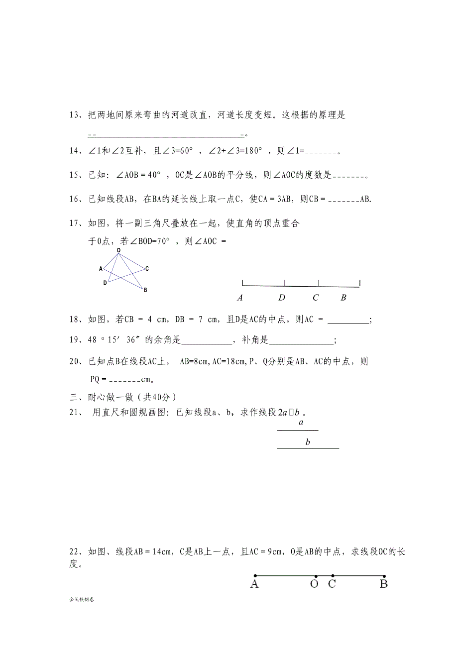 湘教版数学七年级上册第四章《图形的认识》单元测试题(DOC 4页)_第3页