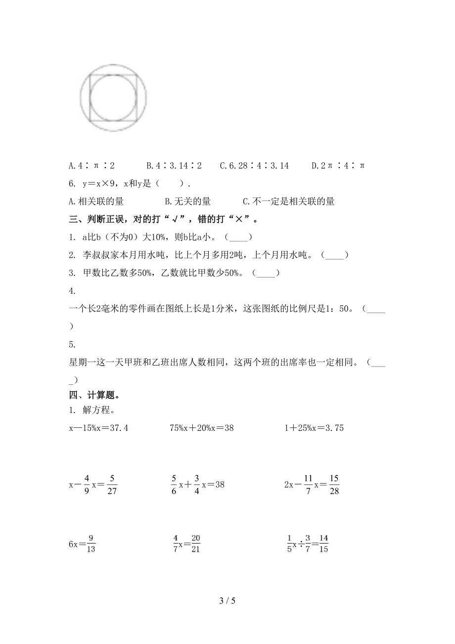 六年级数学上学期第二次月考考试课后检测青岛版_第3页