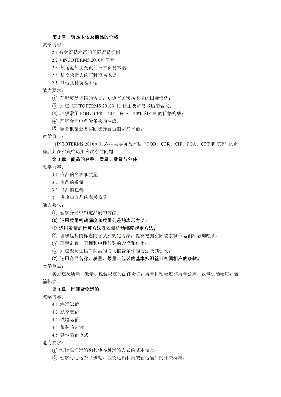 国际贸易实务10969_第3页