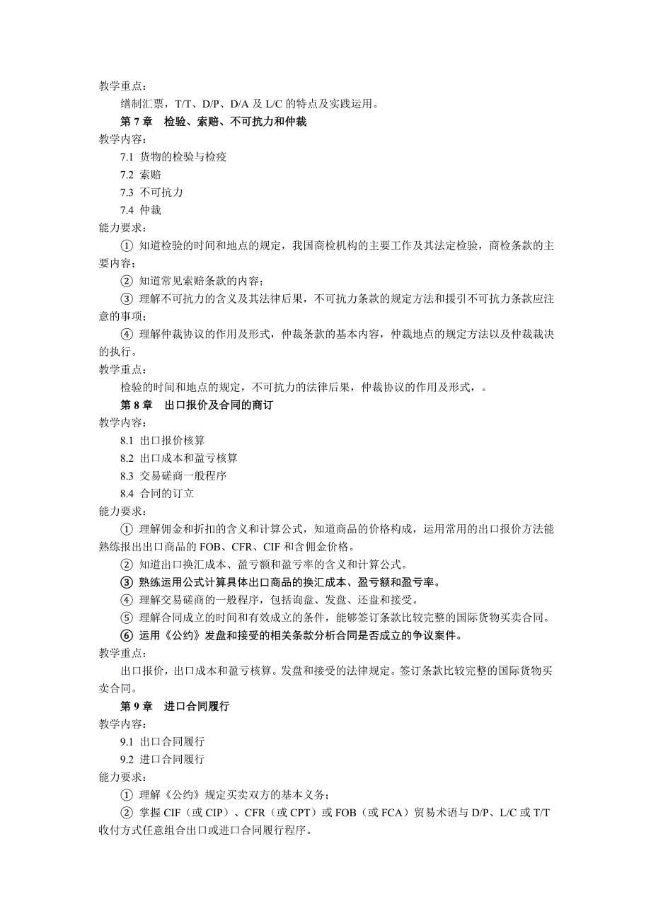 国际贸易实务10969_第5页