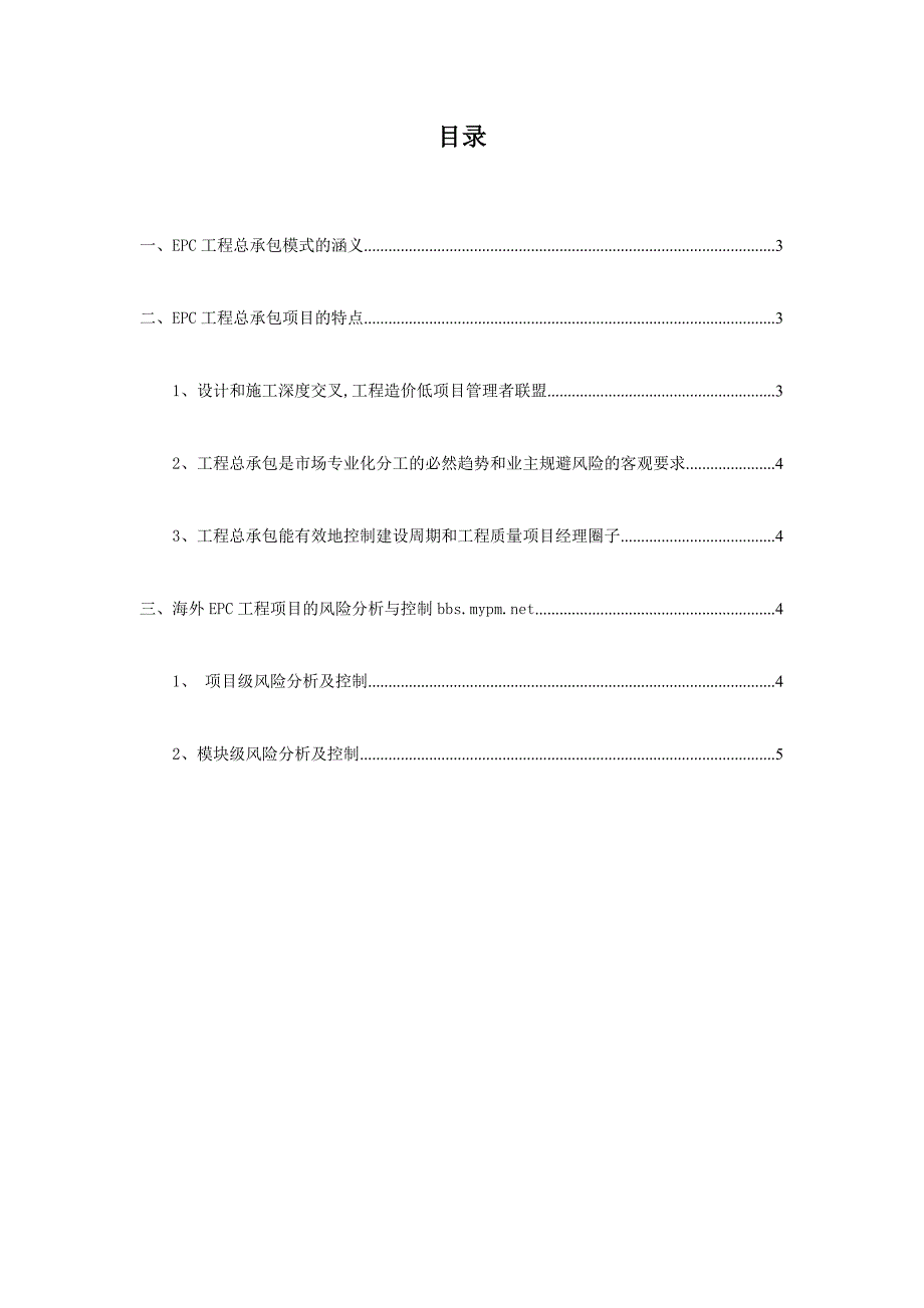 EPC工程项目风险分析及控制（11P）.doc_第2页