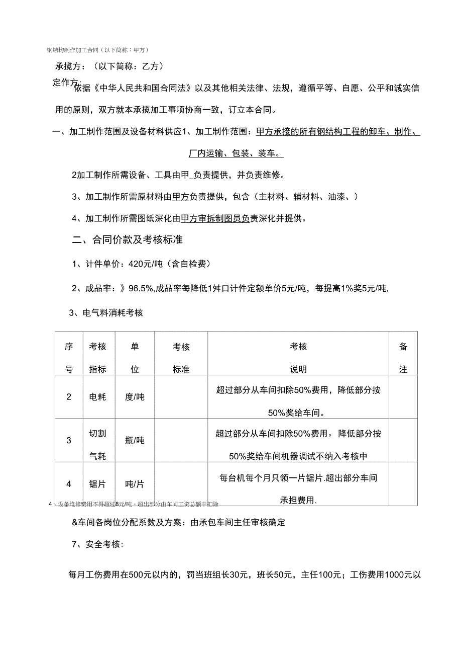 钢结构加工计件承包合同_第2页