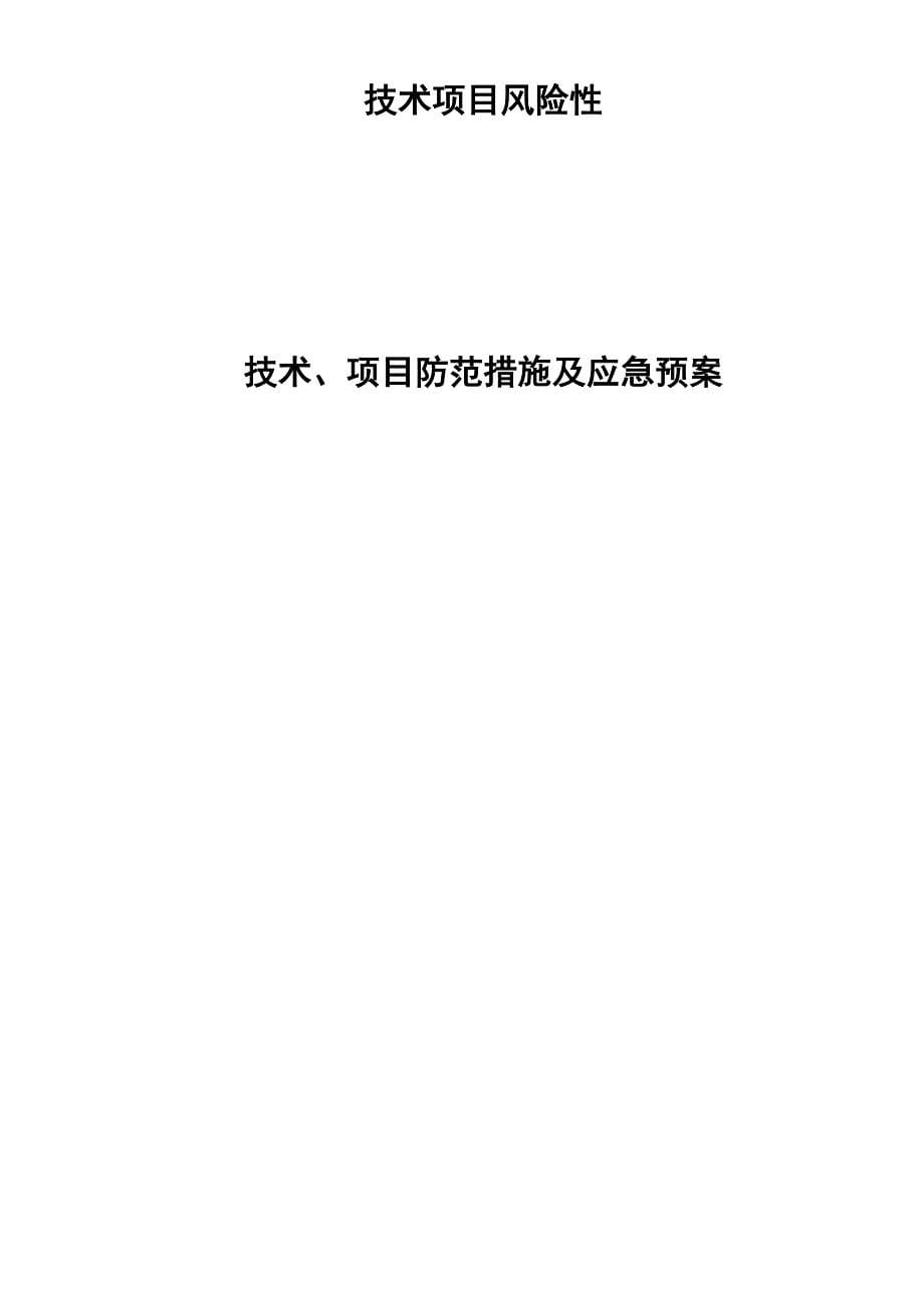 医院新技术、新项目申报表_第5页